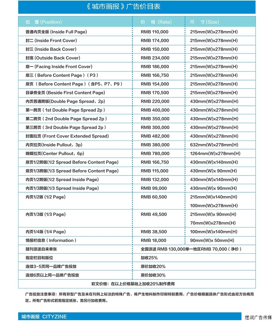 城市画报杂志广告价格