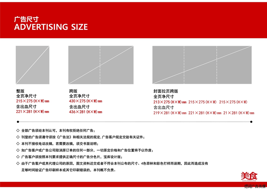 美食杂志杂志广告价格