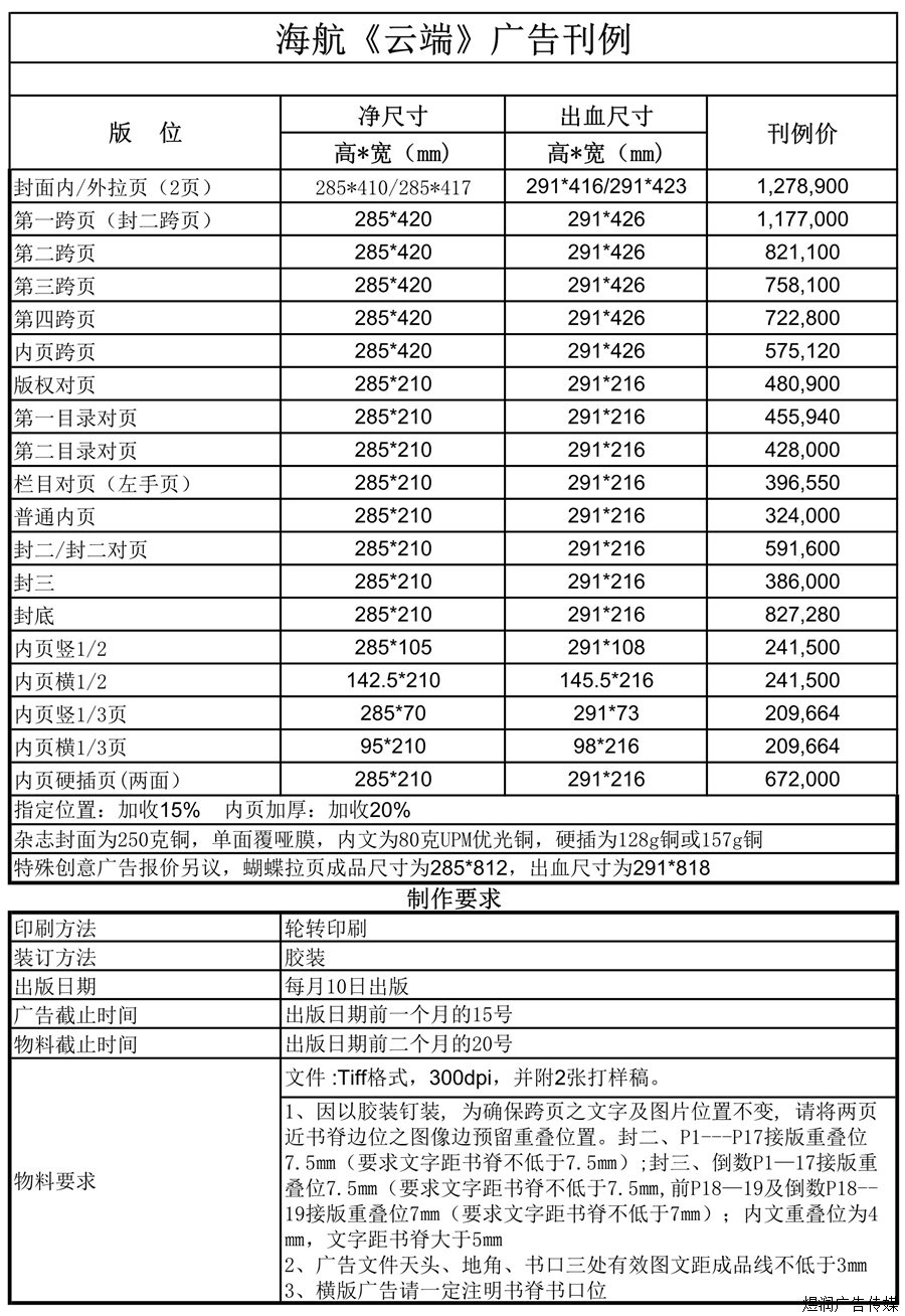 海航云端杂志广告价格 海航云端杂志广告价格