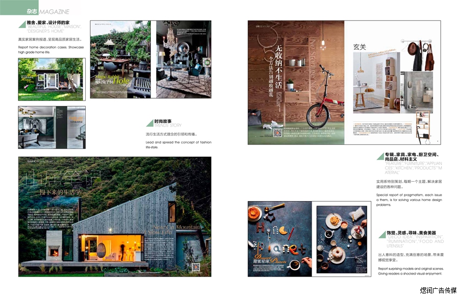 时尚家居杂志广告