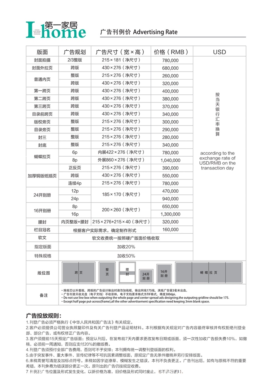 第一家居杂志广告价格