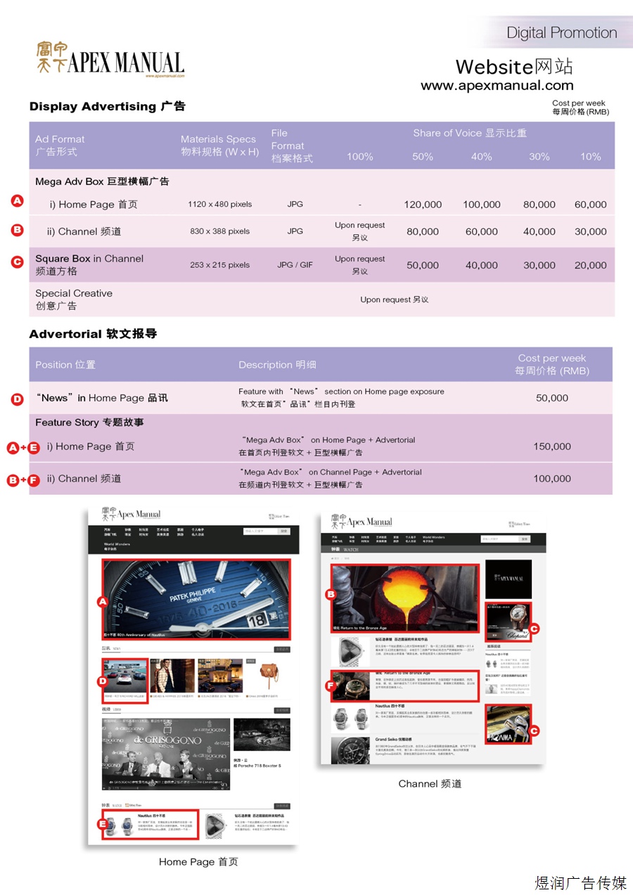 富甲天下杂志广告价格