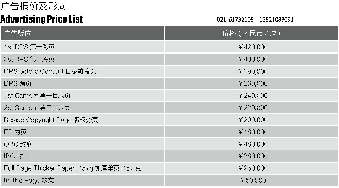 游艇业杂志广告价格