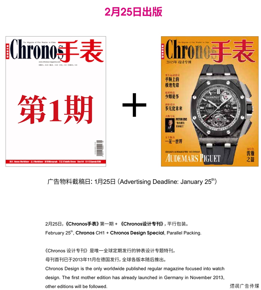 Chronos手表杂志广告