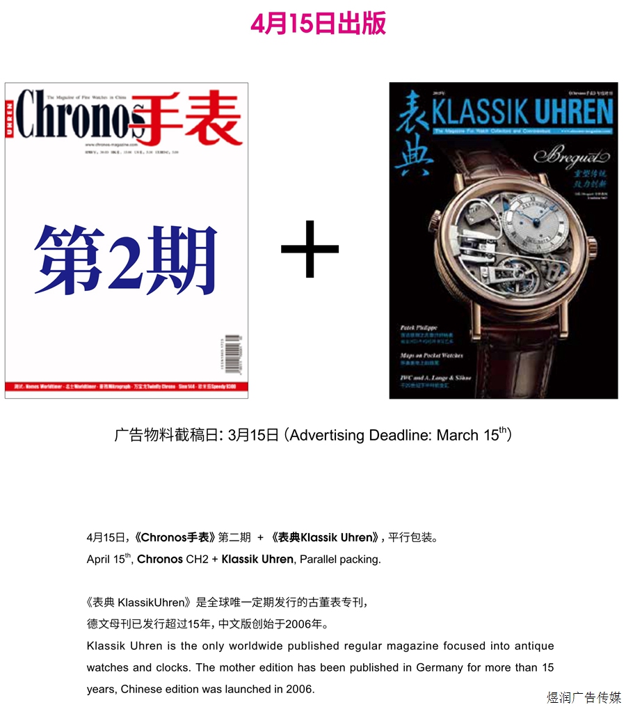 Chronos手表杂志广告