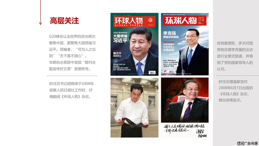 环球人物杂志广告 环球人物杂志广告