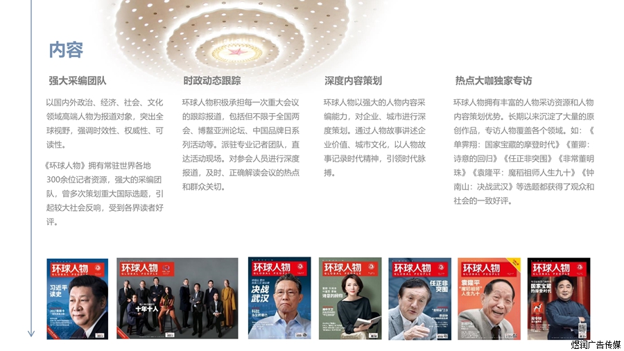 环球人物杂志广告 环球人物杂志广告