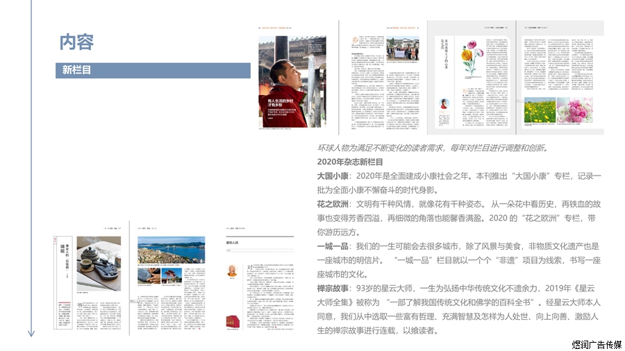 环球人物杂志广告 环球人物杂志广告