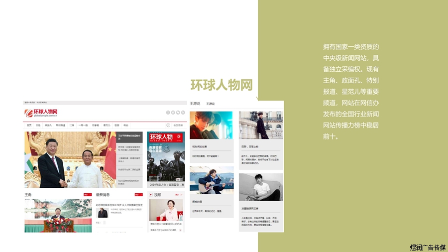 环球人物杂志广告 环球人物杂志广告