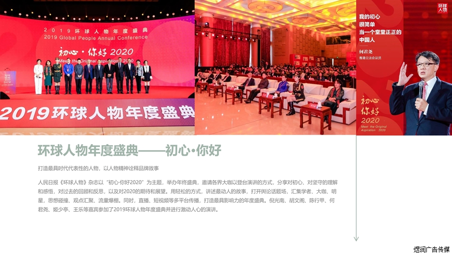 环球人物杂志广告 环球人物杂志广告