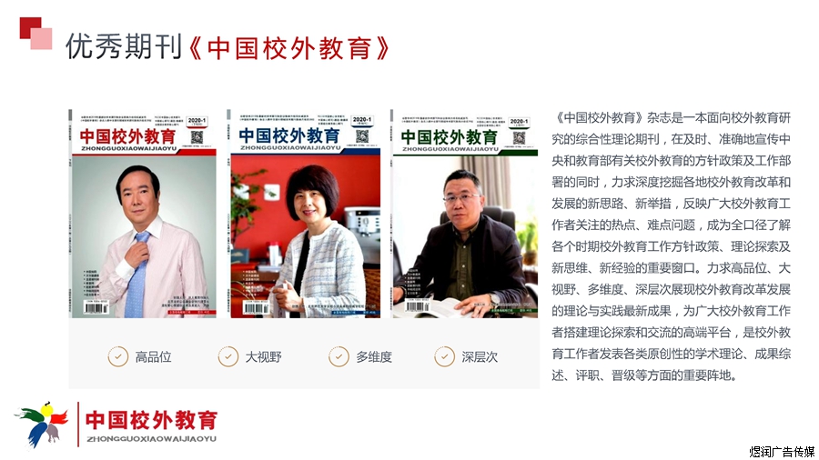 中国校外教育杂志广告电话