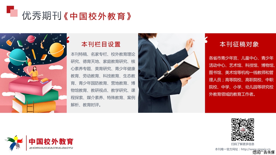 中国校外教育杂志广告电话