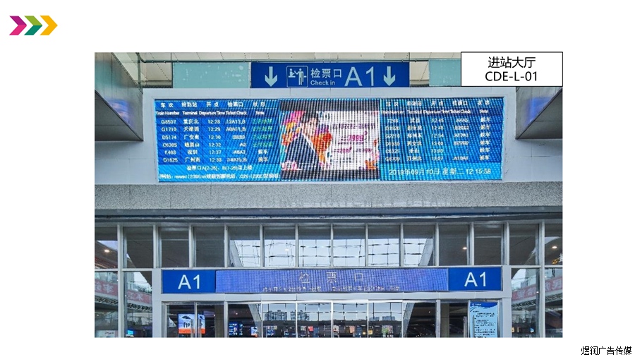 成都东站LED屏广告价格