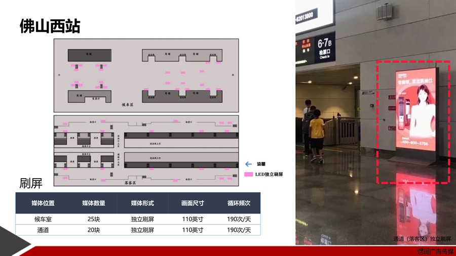 佛山西站LED屏广告