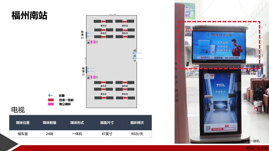 福州南站LED屏广告