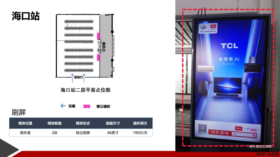 海口站LED屏广告电话