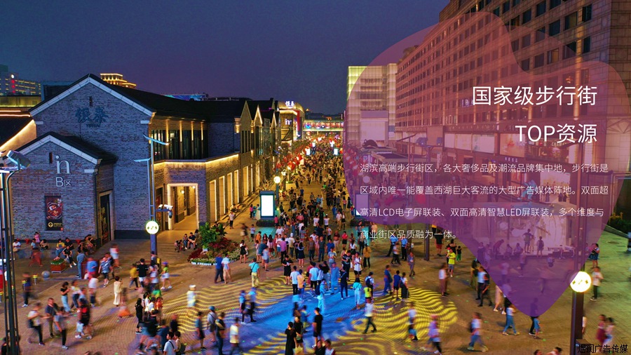 杭州湖滨步行街LED大屏广告