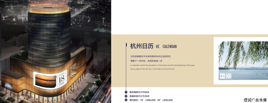 杭州核心高端商圈地标大笨屏广告