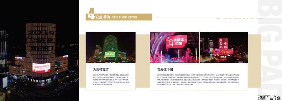 杭州核心高端商圈地标大笨屏广告