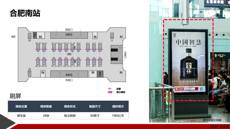 合肥南站LED屏广告