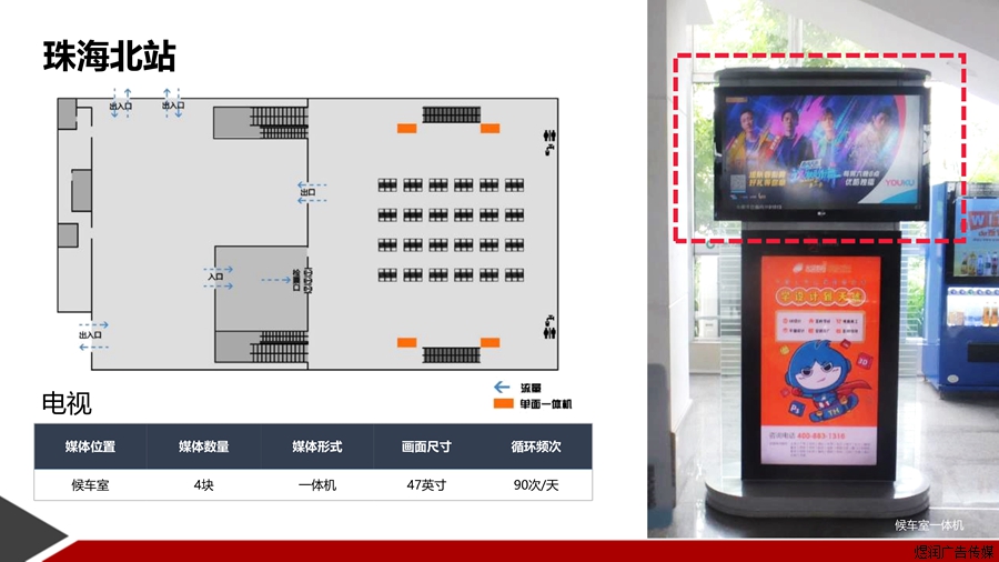 珠海北站LED屏广告