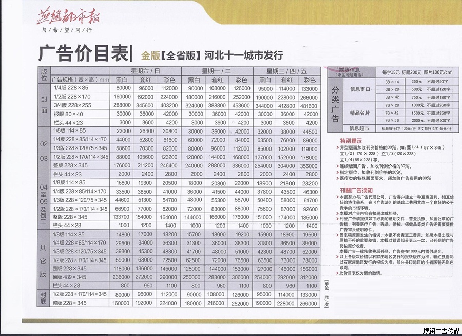 燕赵都市报广告价格