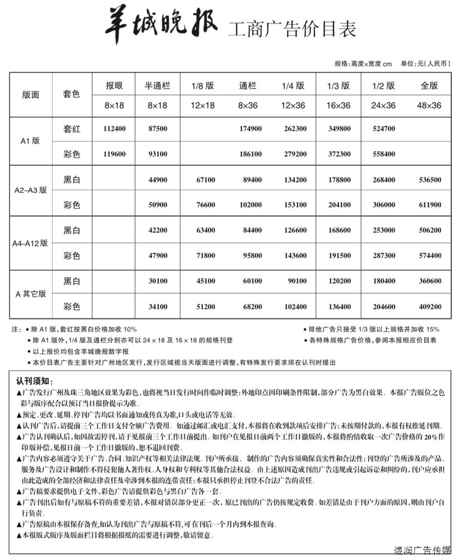 羊城晚报登报价格