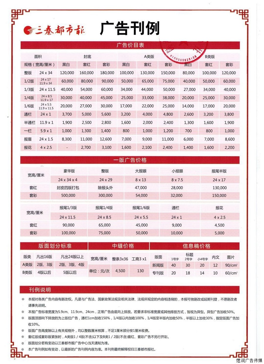 三秦都市报广告价格