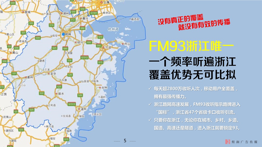 浙江交通之声4