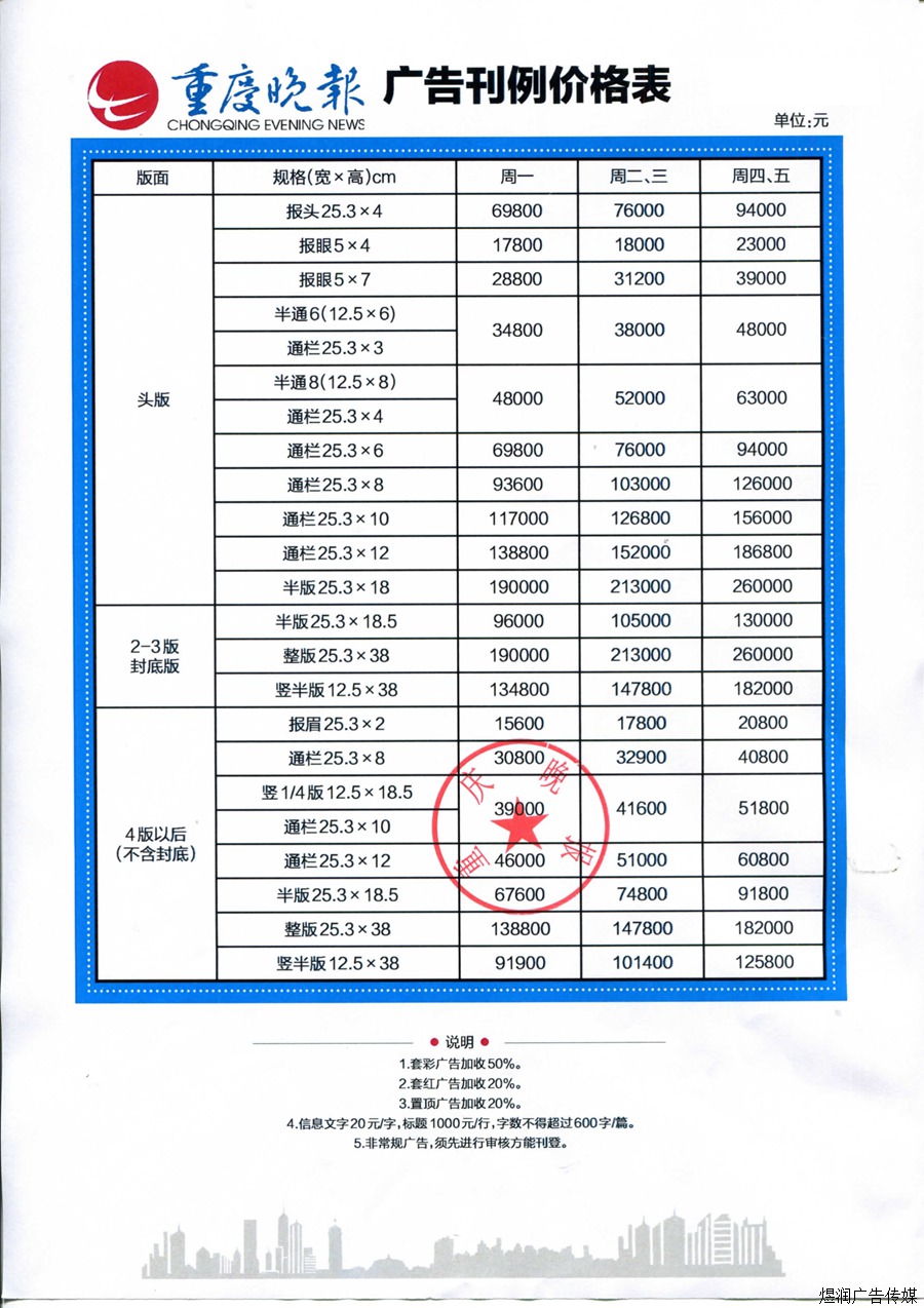 重庆晚报登报价格