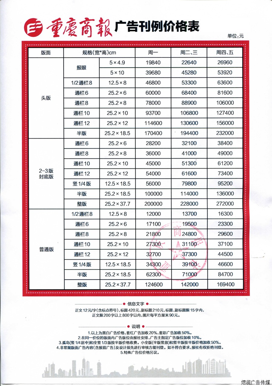 重庆商报广告价格