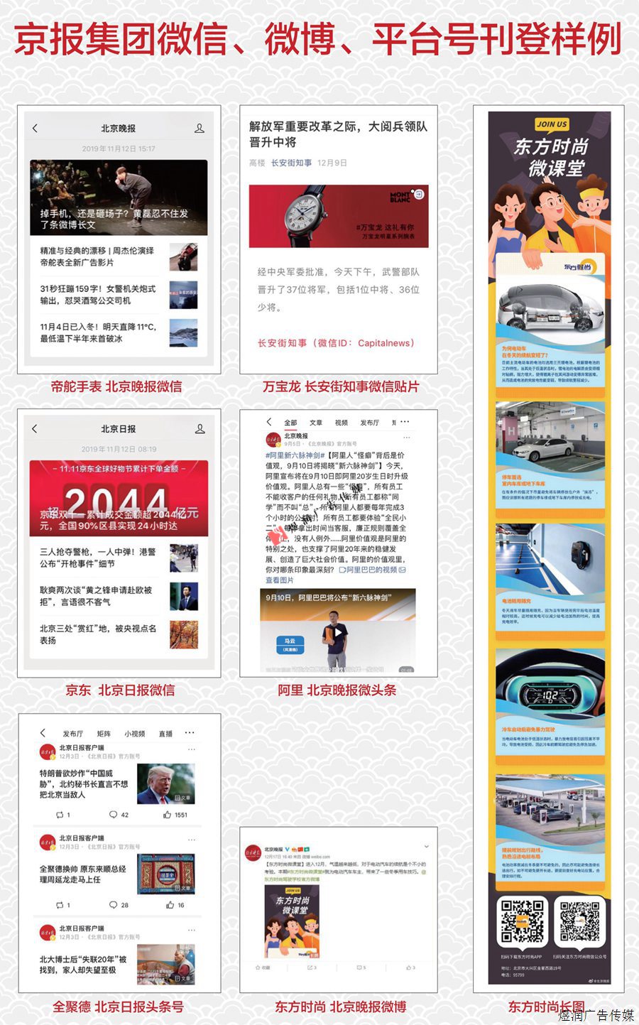 北京日报微信微博广告