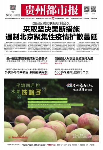 《贵州都市报》