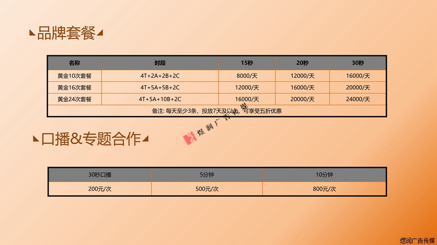 江苏故事广播广告刊例价格