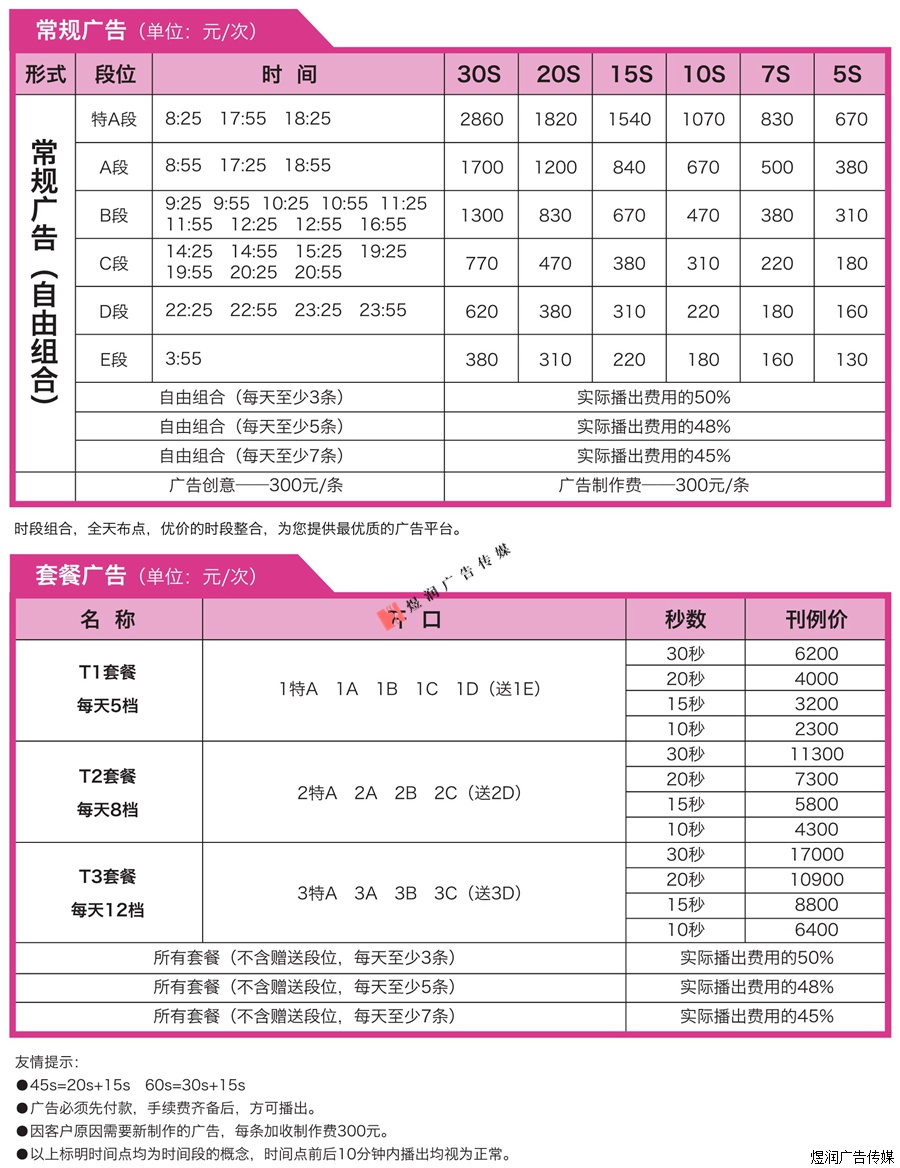 江苏财经广播广告价格