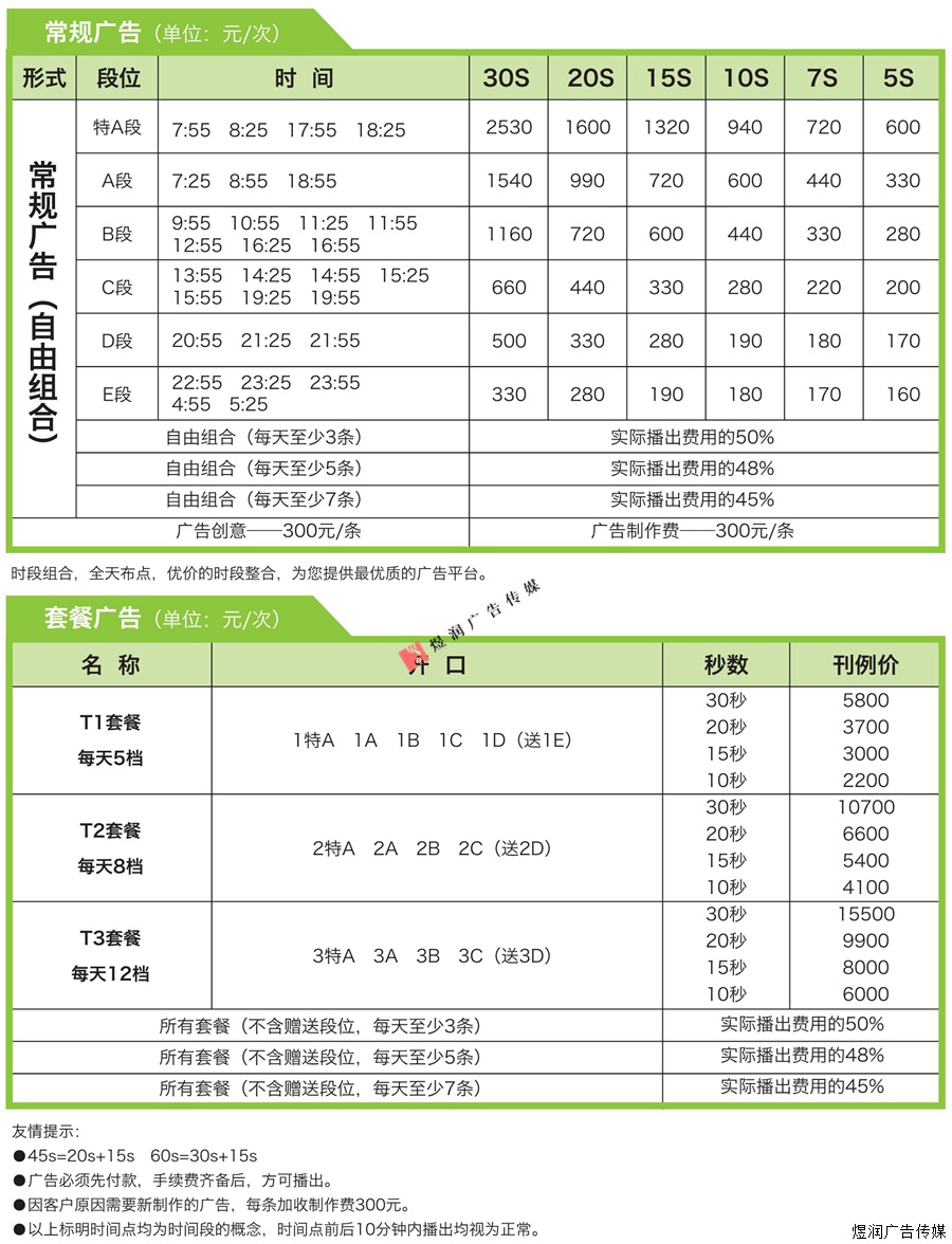 江苏健康广播广告电话