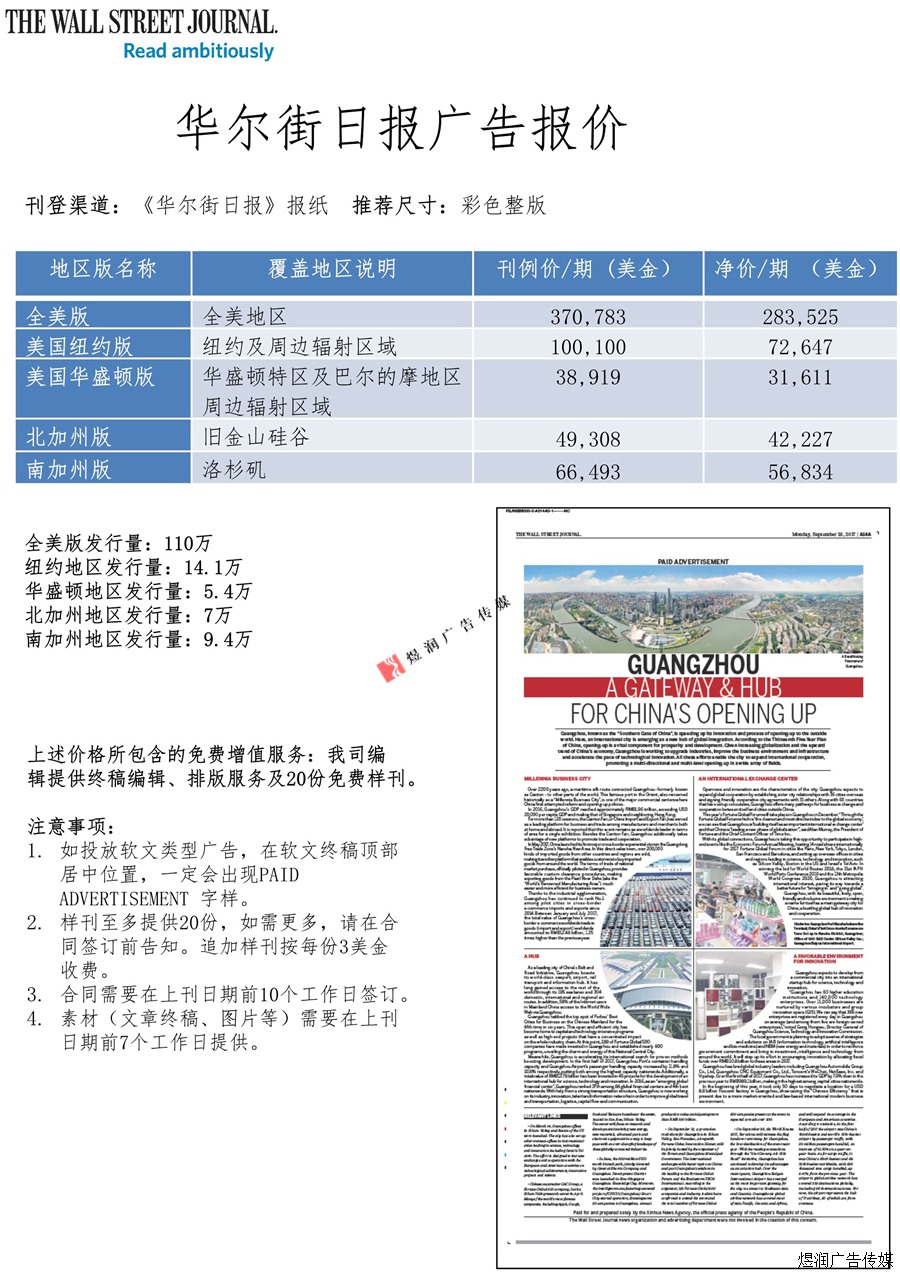 华尔街日报广告价格