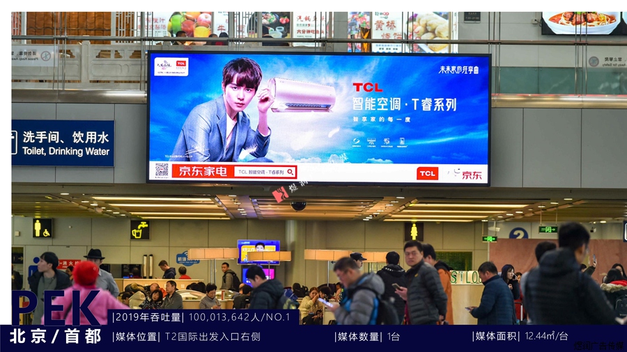 北京首都机场灯箱广告