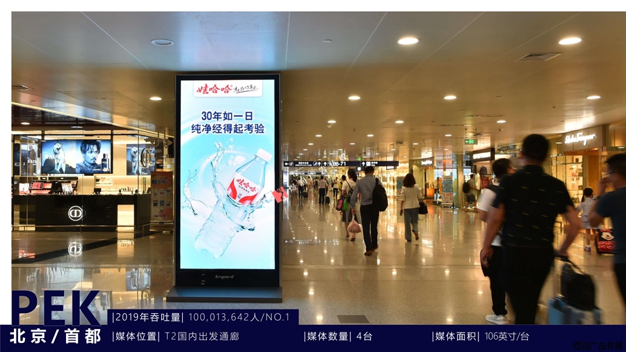 北京首都机场灯箱广告