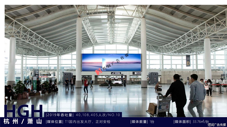 杭州萧山机场灯箱广告