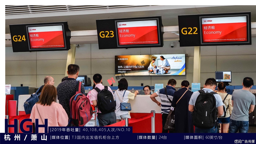 杭州萧山机场到达层灯箱广告