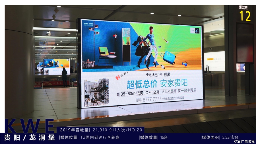 贵阳龙洞堡国际机场灯箱广告