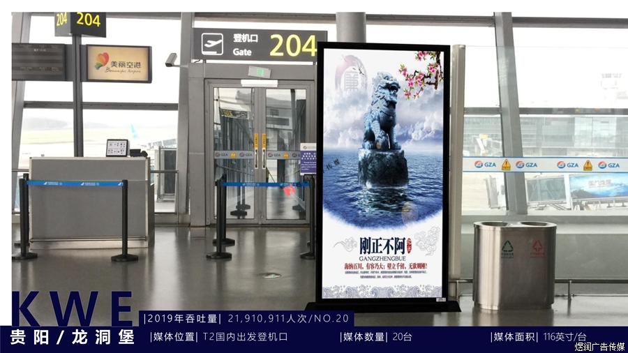 贵阳龙洞堡国际机场航站楼灯箱广告