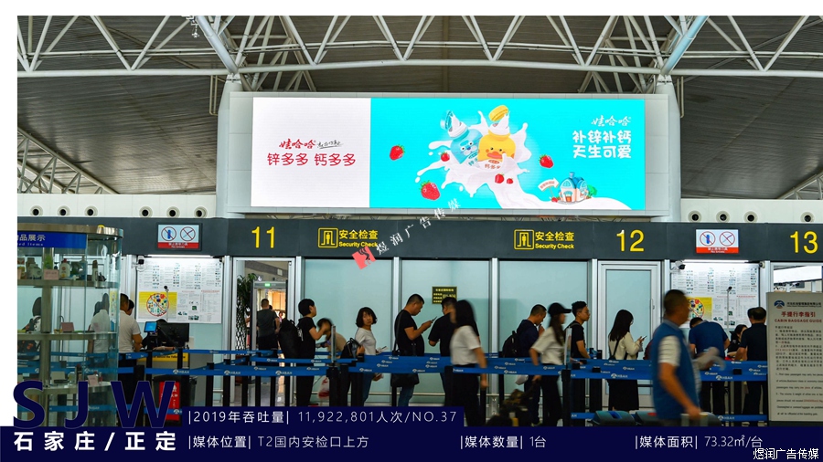 石家庄正定国际机场灯箱广告