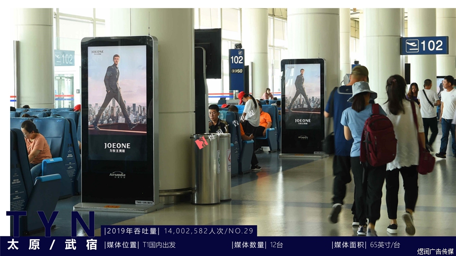 太原武宿机场LED屏广告