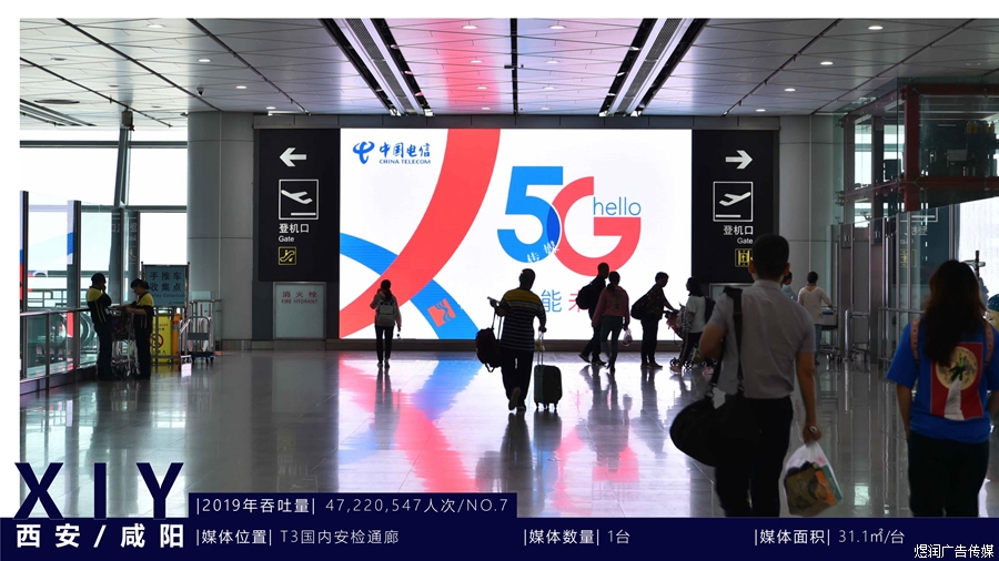 西安咸阳机场灯箱广告
