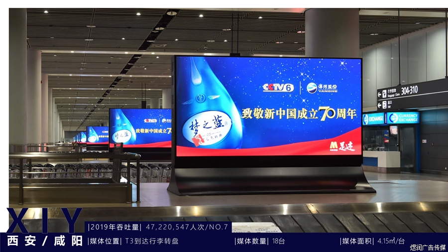 西安咸阳机场航站楼灯箱广告