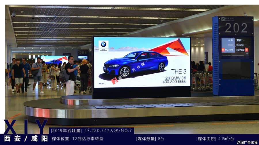 西安咸阳国际机场广告