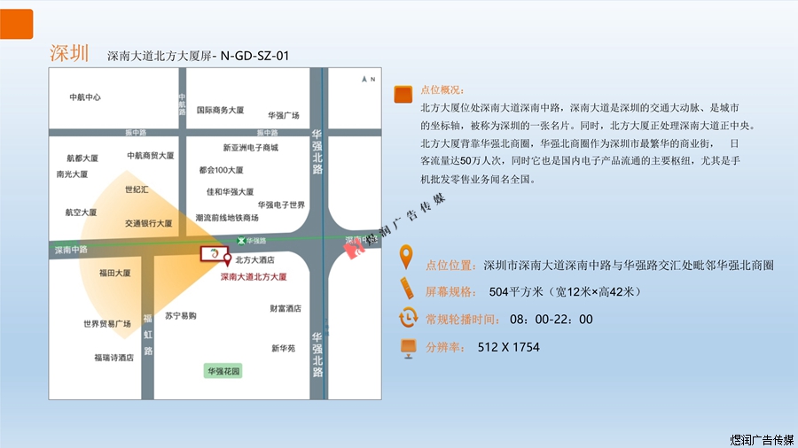 深圳北方大厦LED屏广告