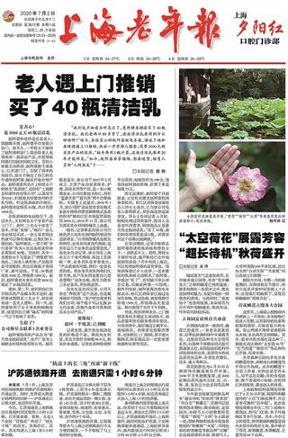 上海老年报登报电话